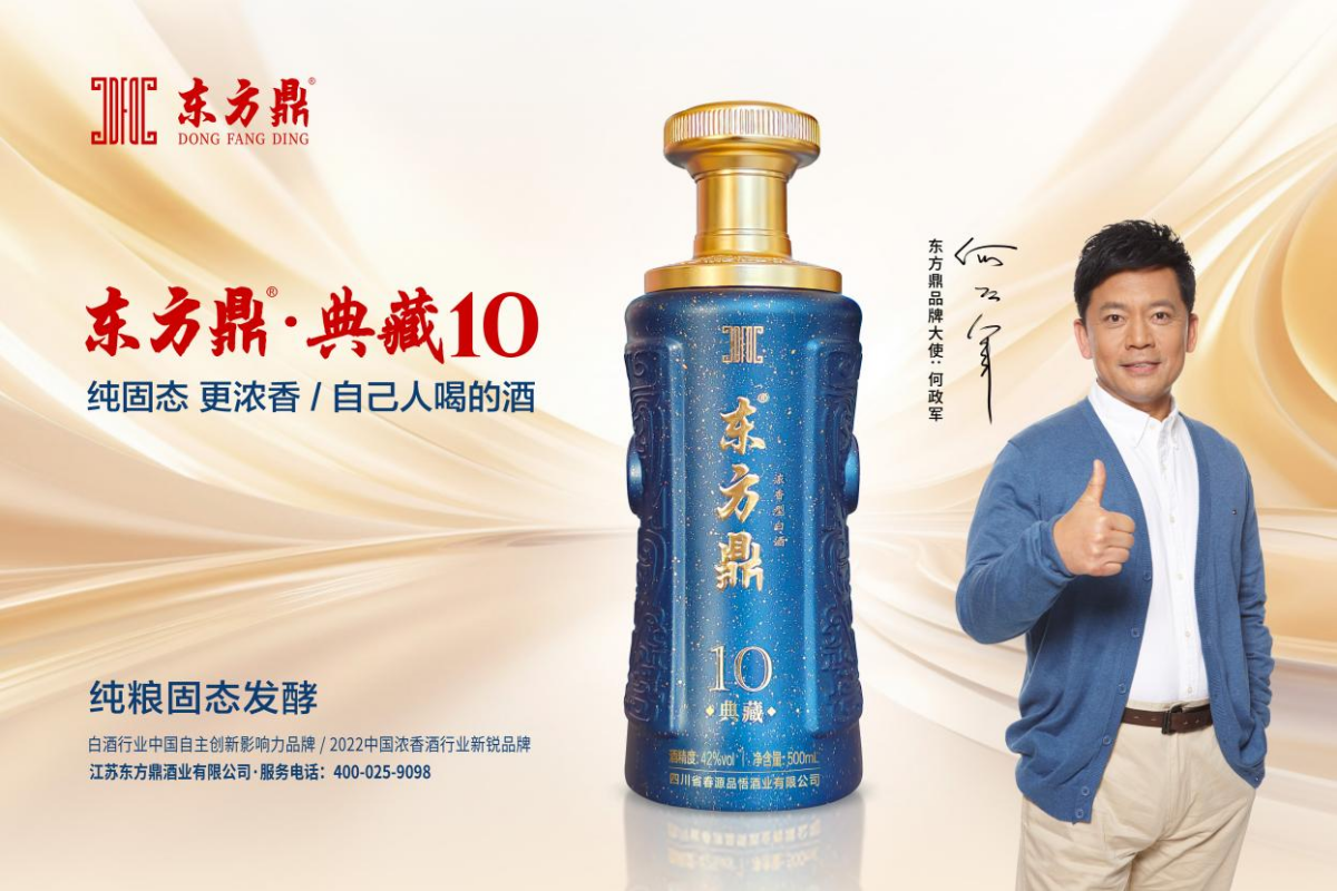 演员何政军正式担任东方鼎品牌形象大使，实力诠释川派浓香的匠心精神！